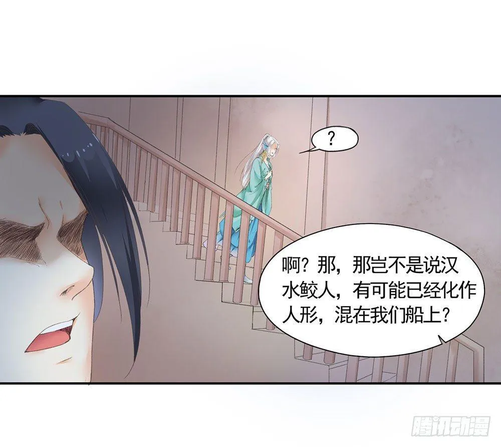 12 汉水鲛人 第46页