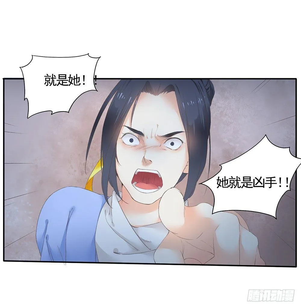 12 汉水鲛人 第51页