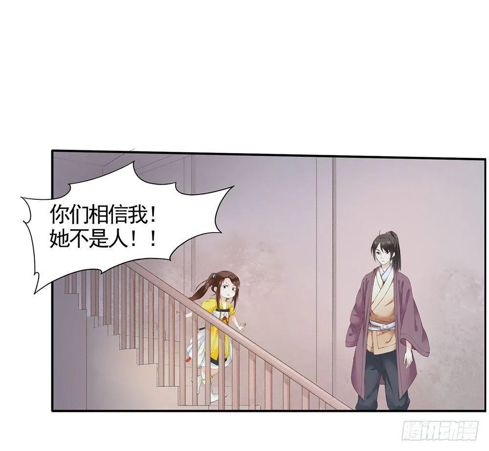 12 汉水鲛人 第52页