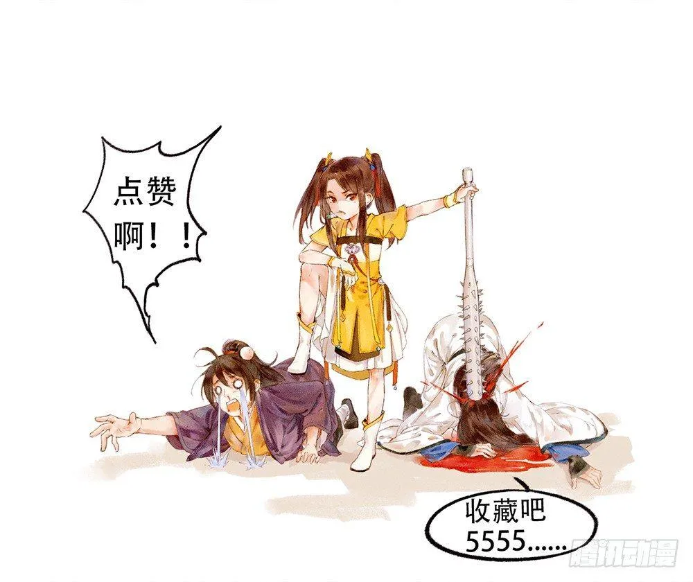 12 汉水鲛人 第55页
