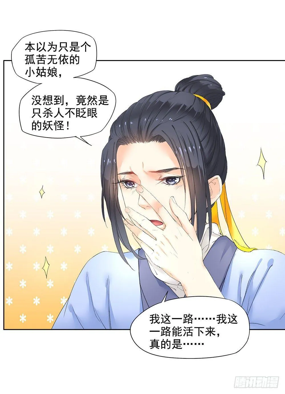 13 诗歌里的爱情都是骗人的 第14页