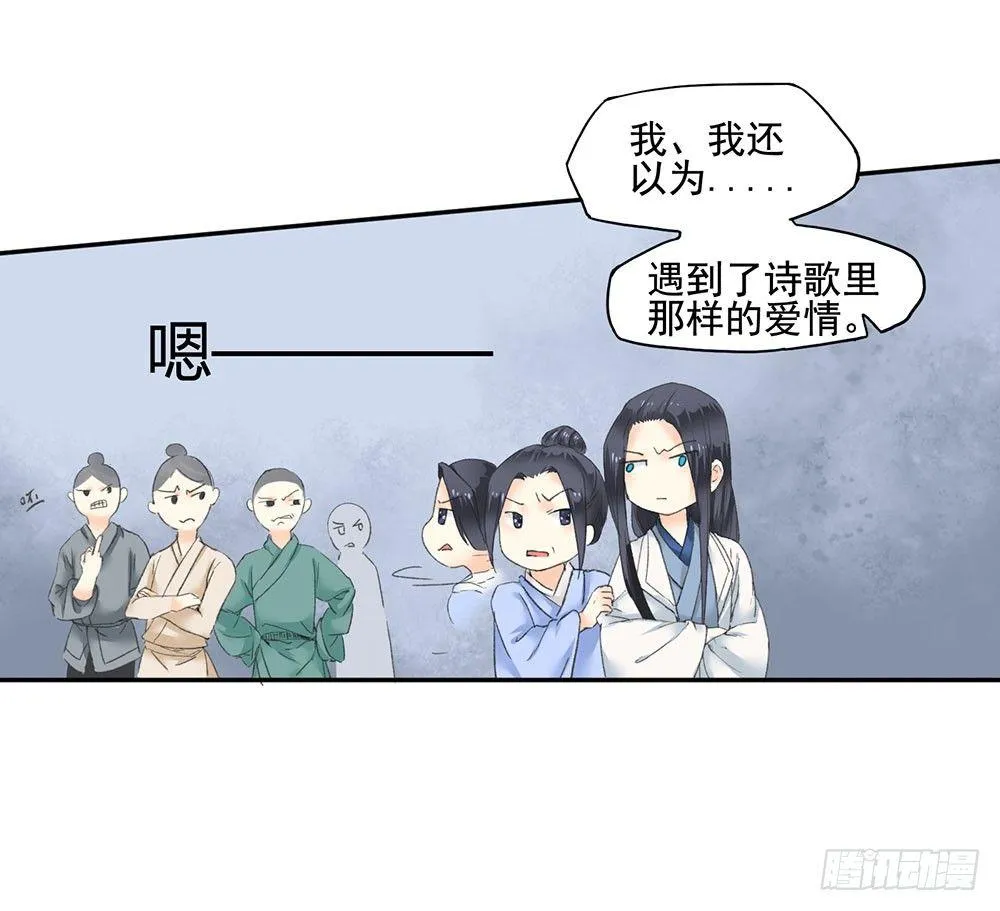 13 诗歌里的爱情都是骗人的 第21页