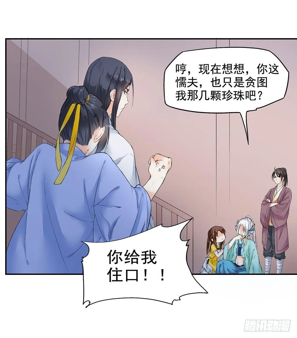 13 诗歌里的爱情都是骗人的 第23页