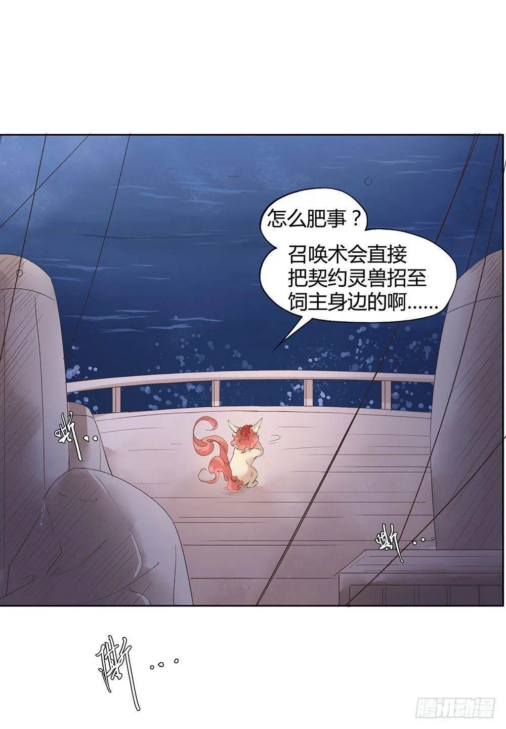 14 鲛人 第19页