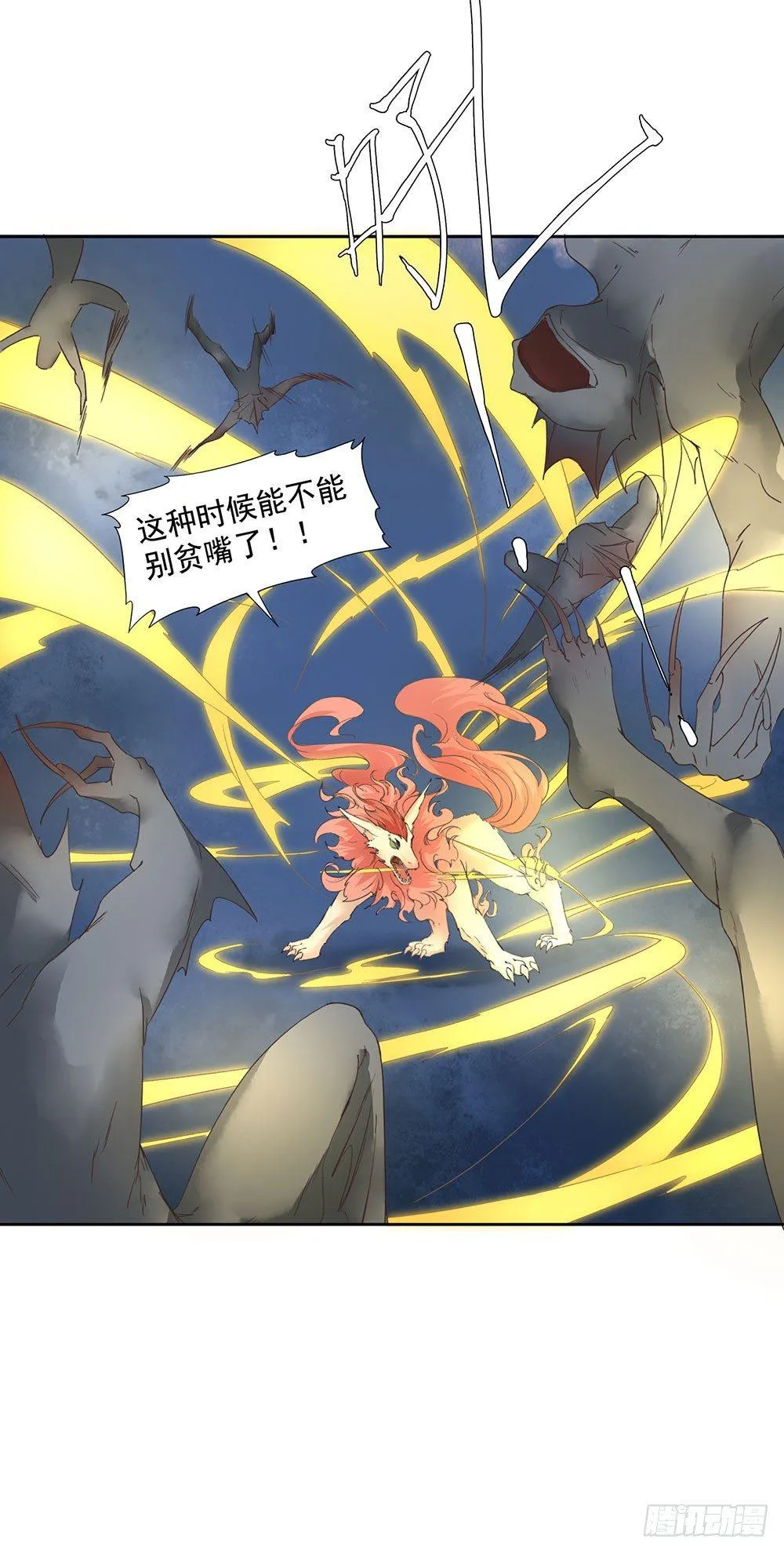 14 鲛人 第29页