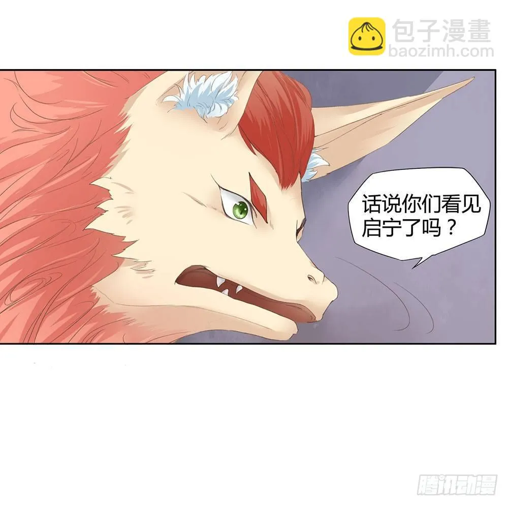 14 鲛人 第30页