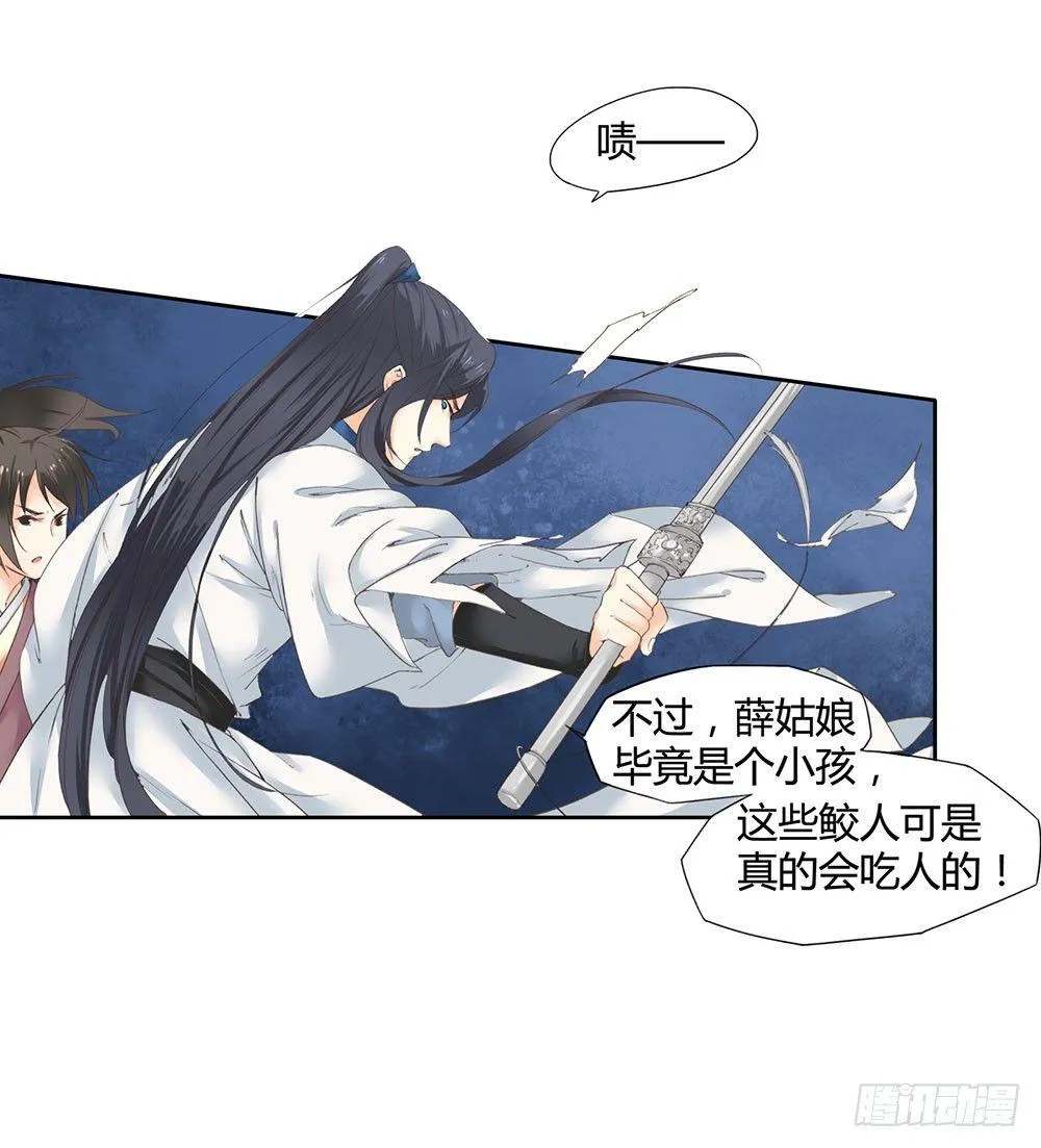 14 鲛人 第37页