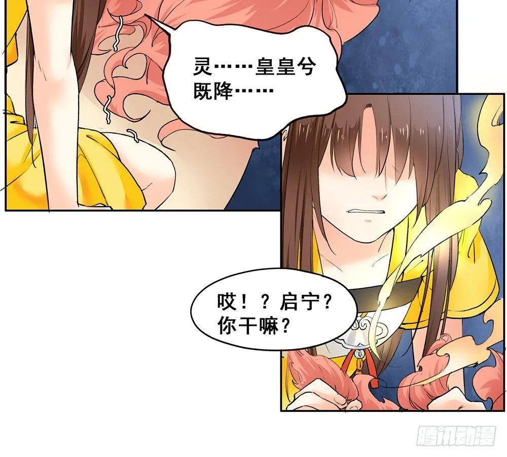 16 风神咒 第50页