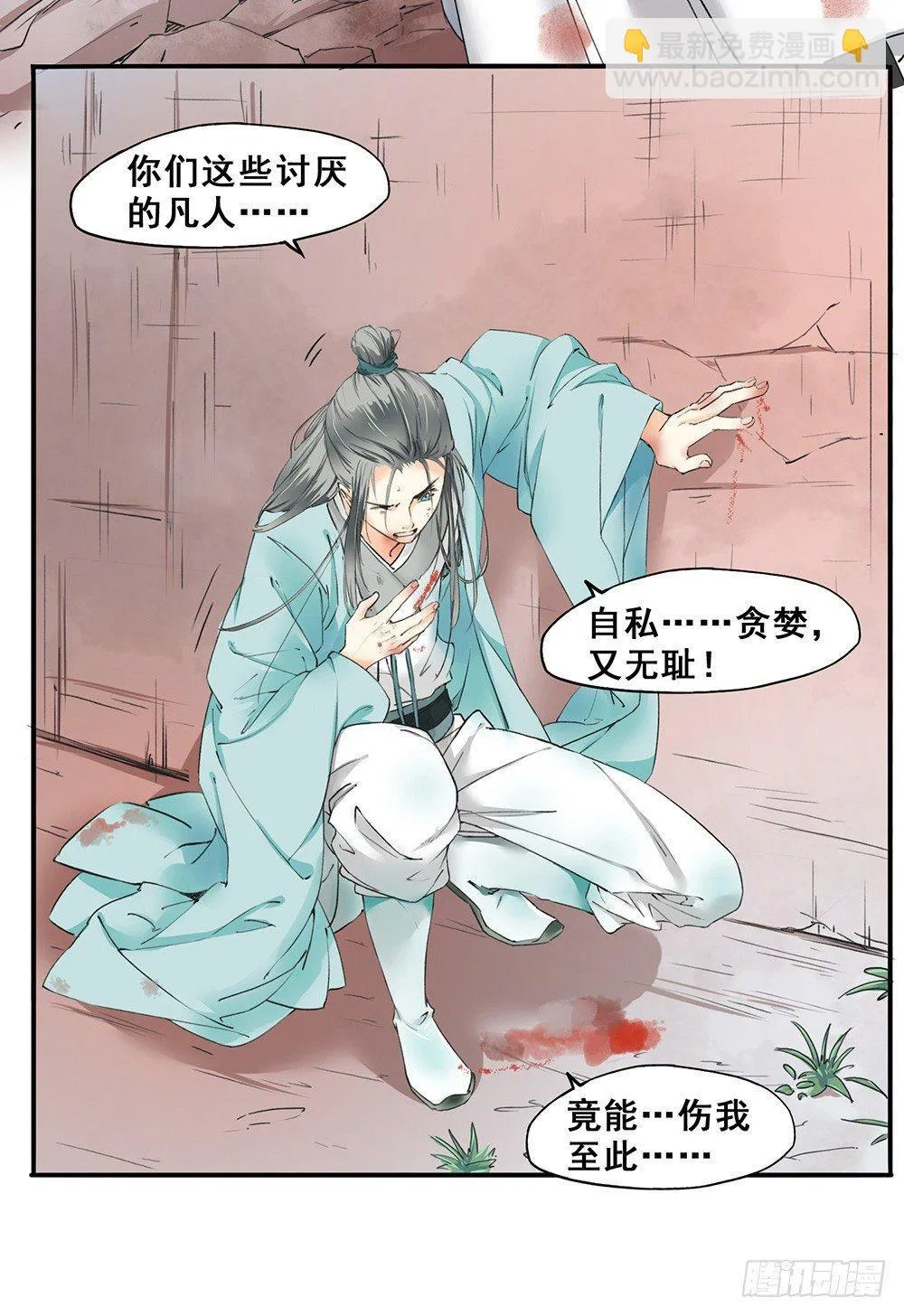 18 荒城 第20页