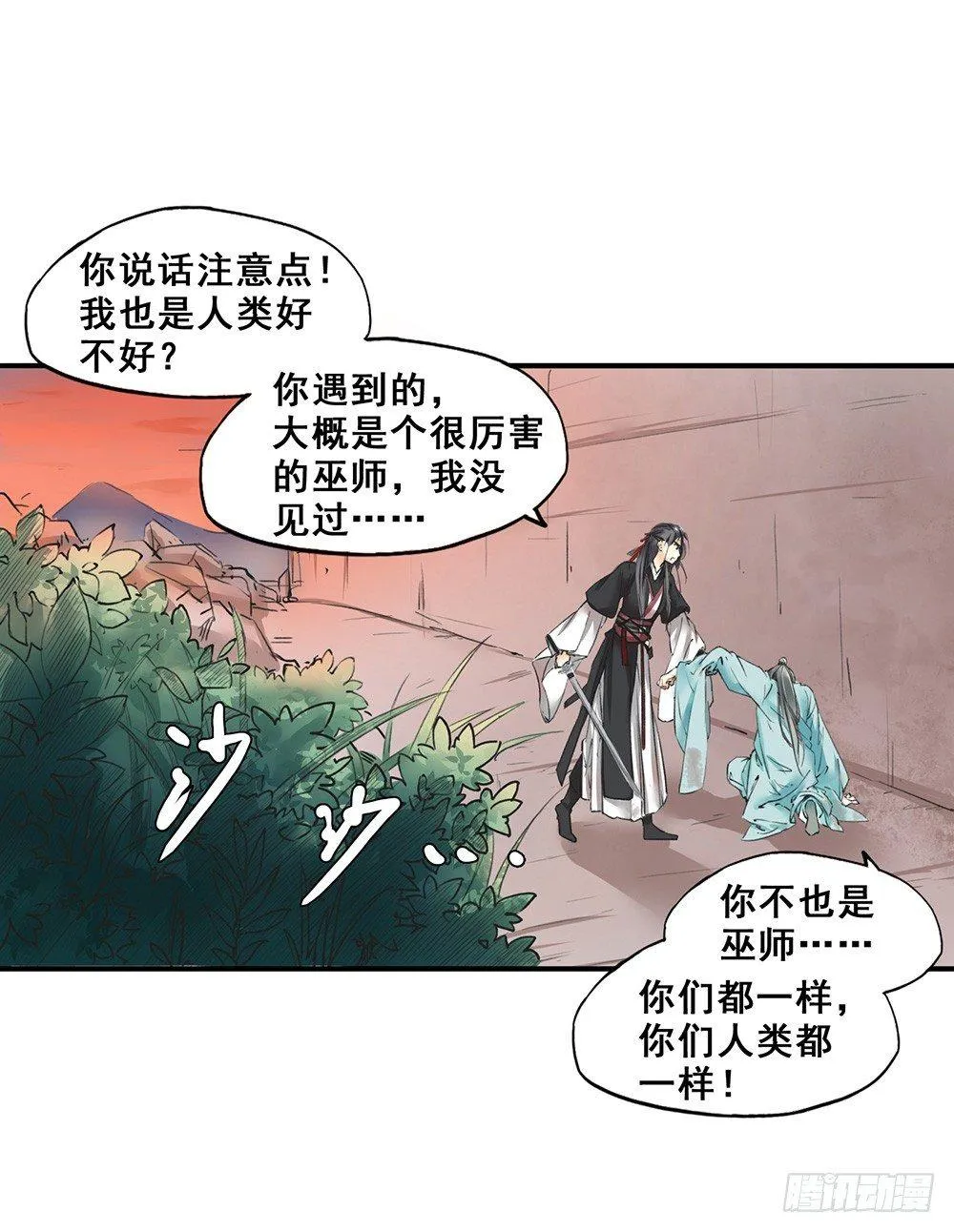 18 荒城 第21页