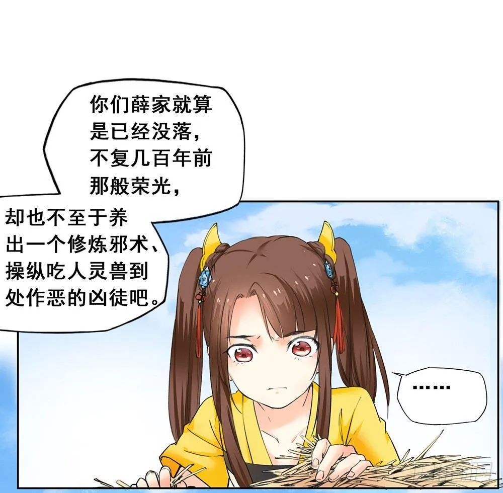 18 荒城 第35页