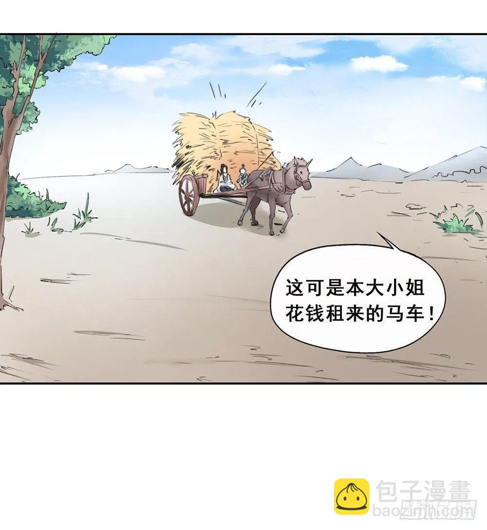 18 荒城 第38页