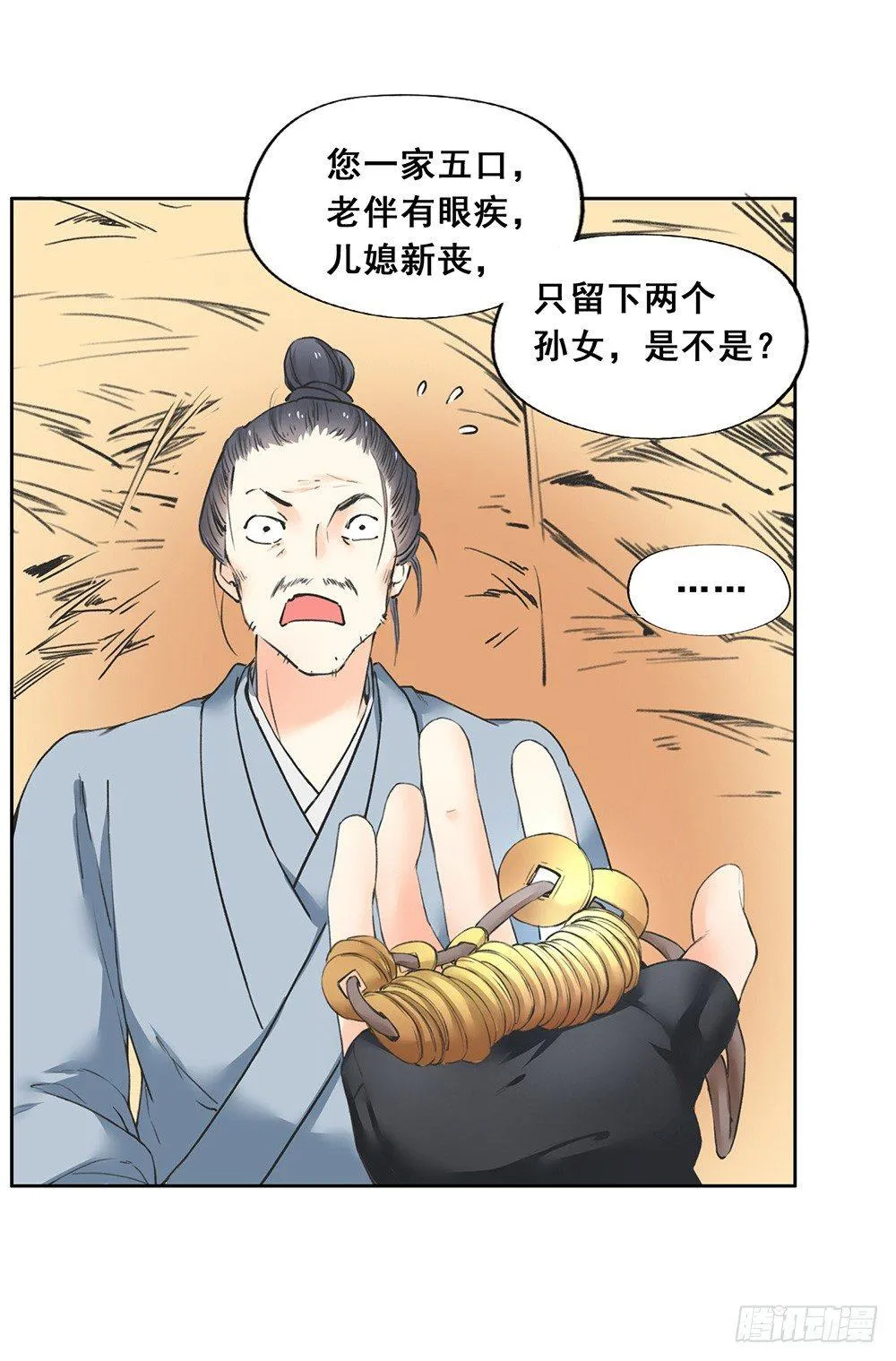 18 荒城 第50页