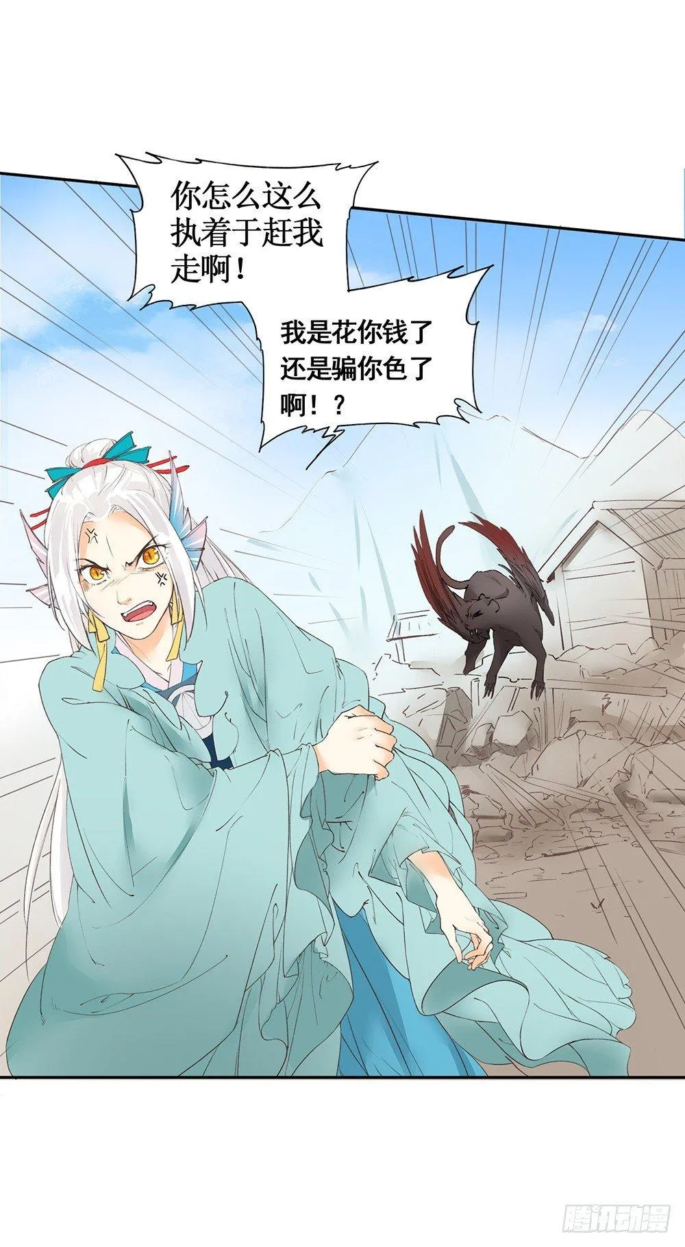 19 解咒师 第28页