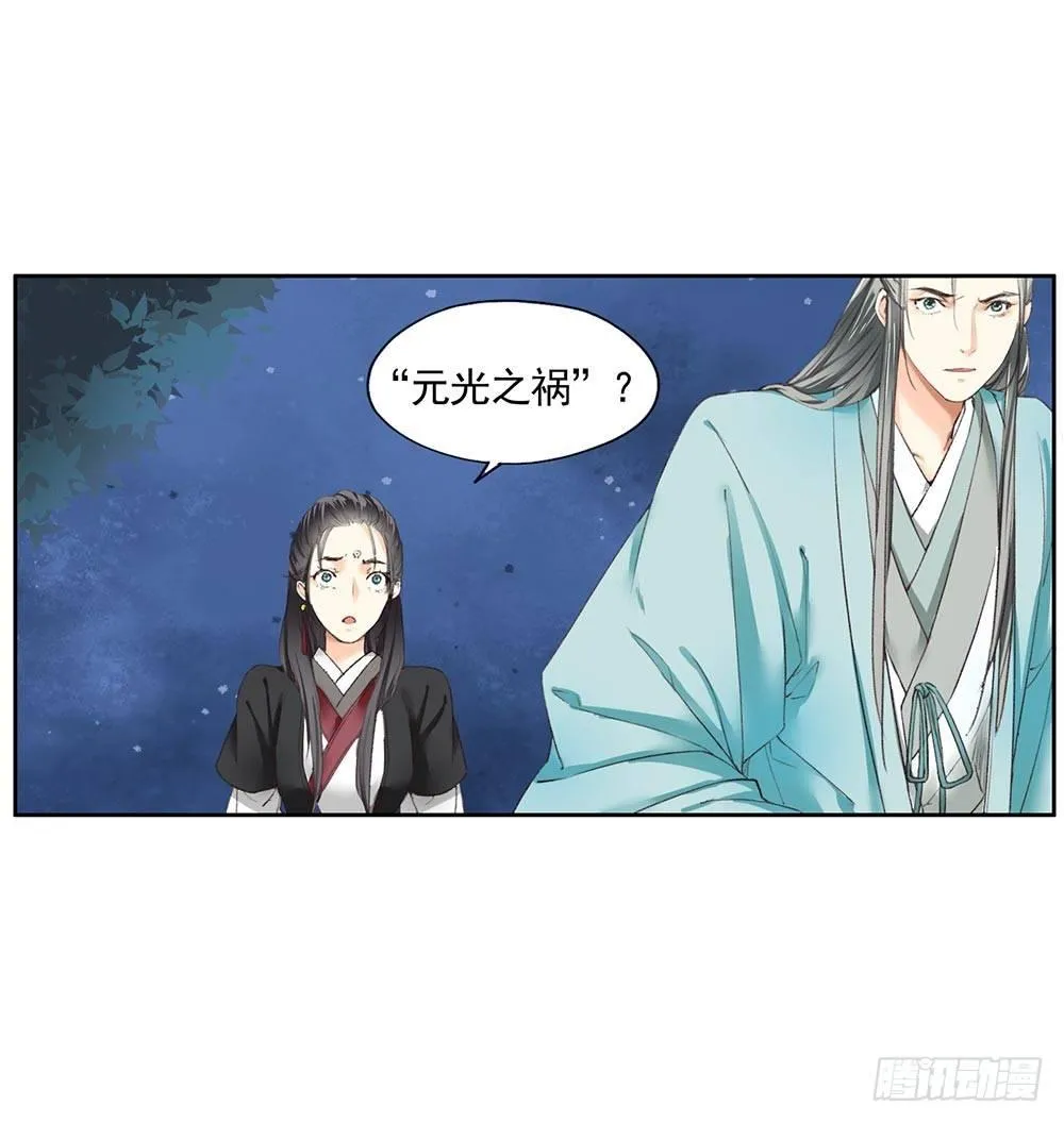 22 颜家御灵术 第31页