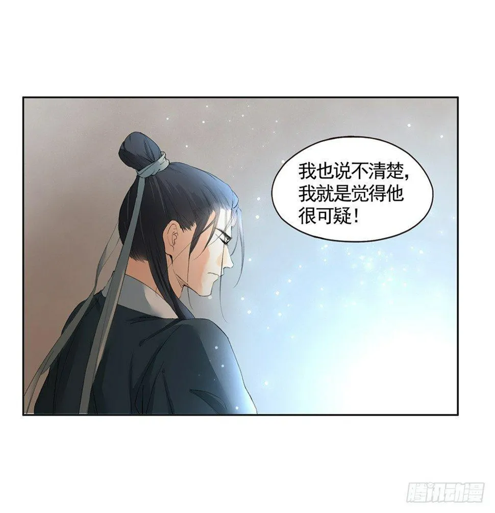 21 元光之祸 第5页