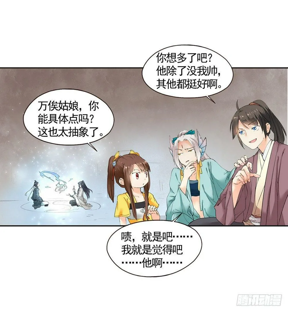 21 元光之祸 第6页