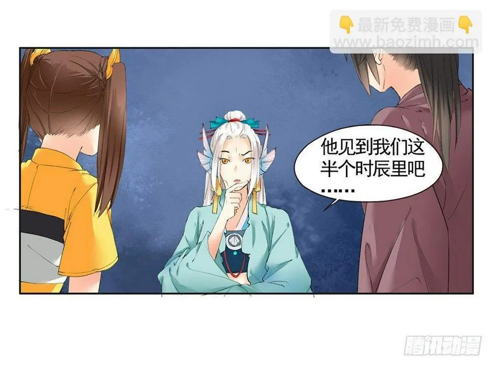21 元光之祸 第7页