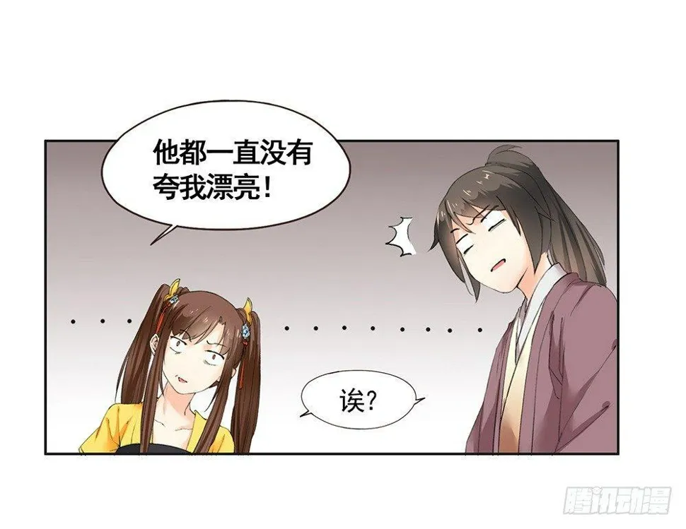 21 元光之祸 第8页