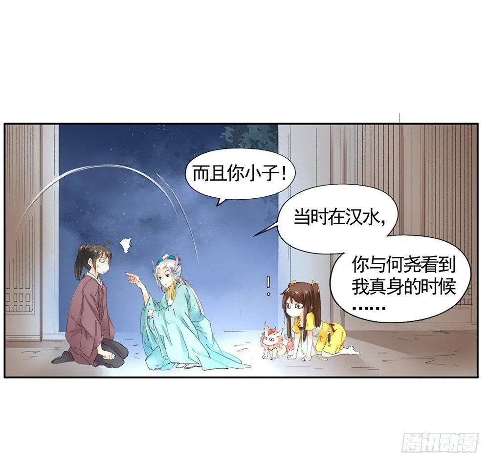 21 元光之祸 第12页