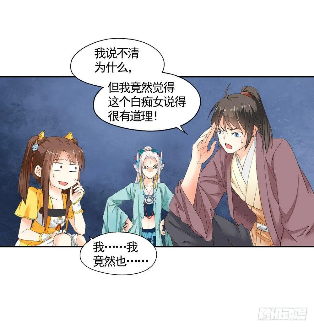 21 元光之祸 第21页
