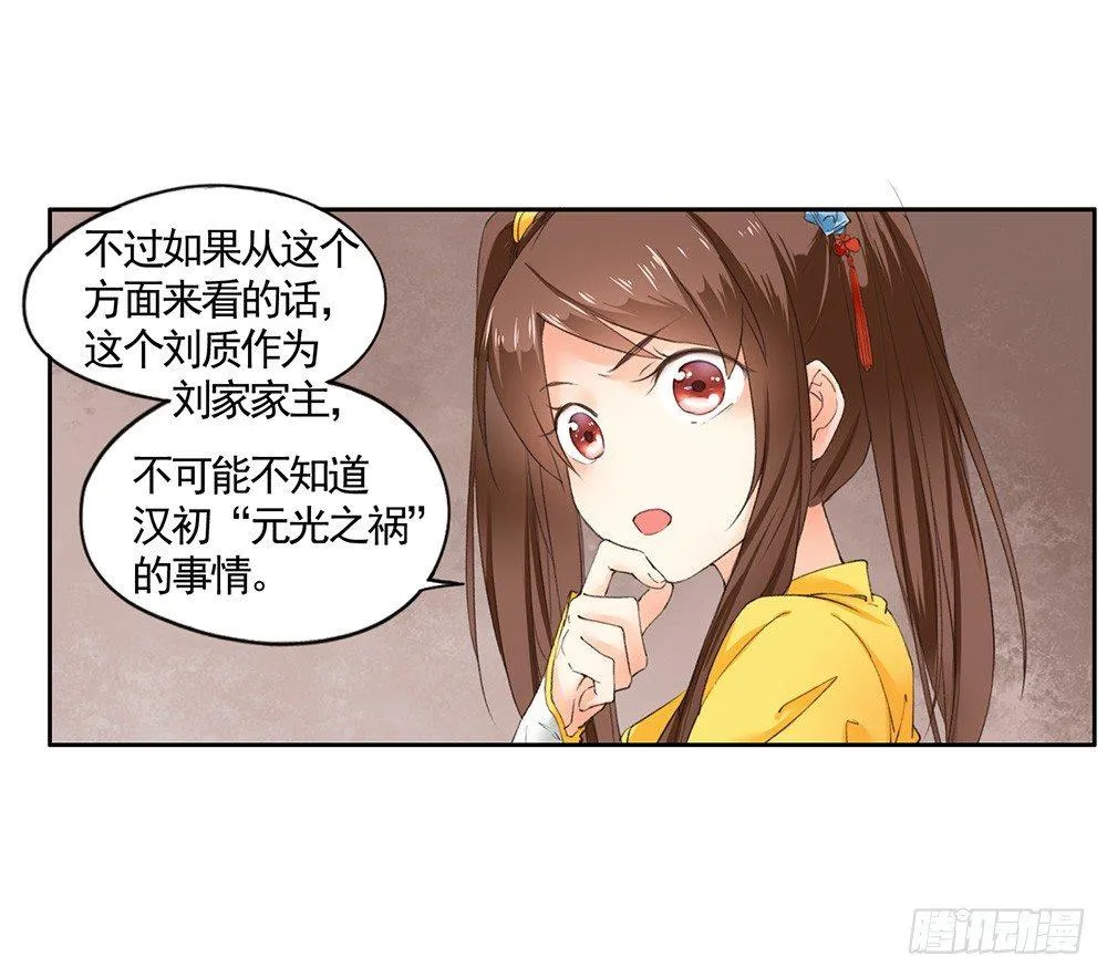 21 元光之祸 第22页
