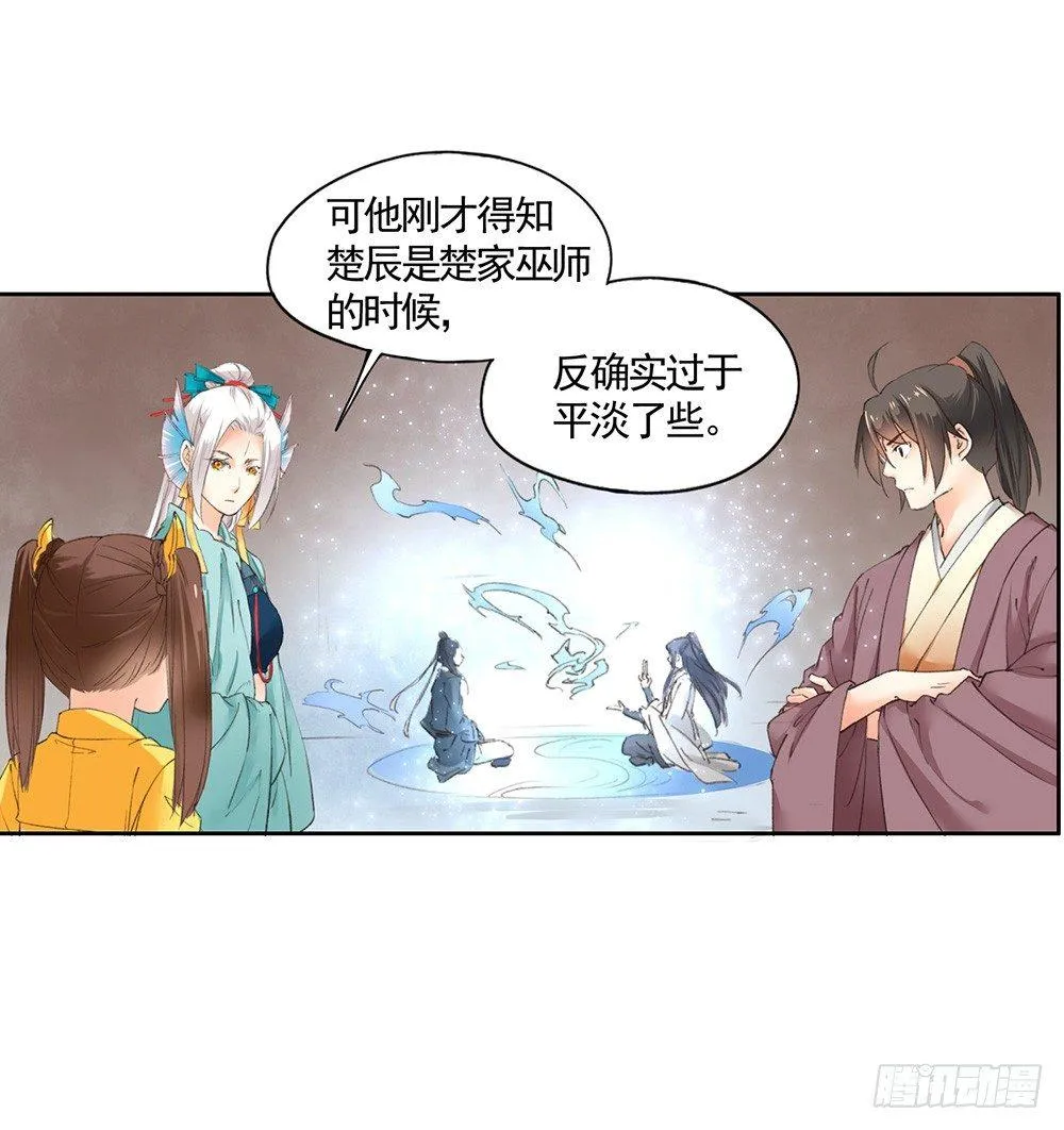 21 元光之祸 第23页