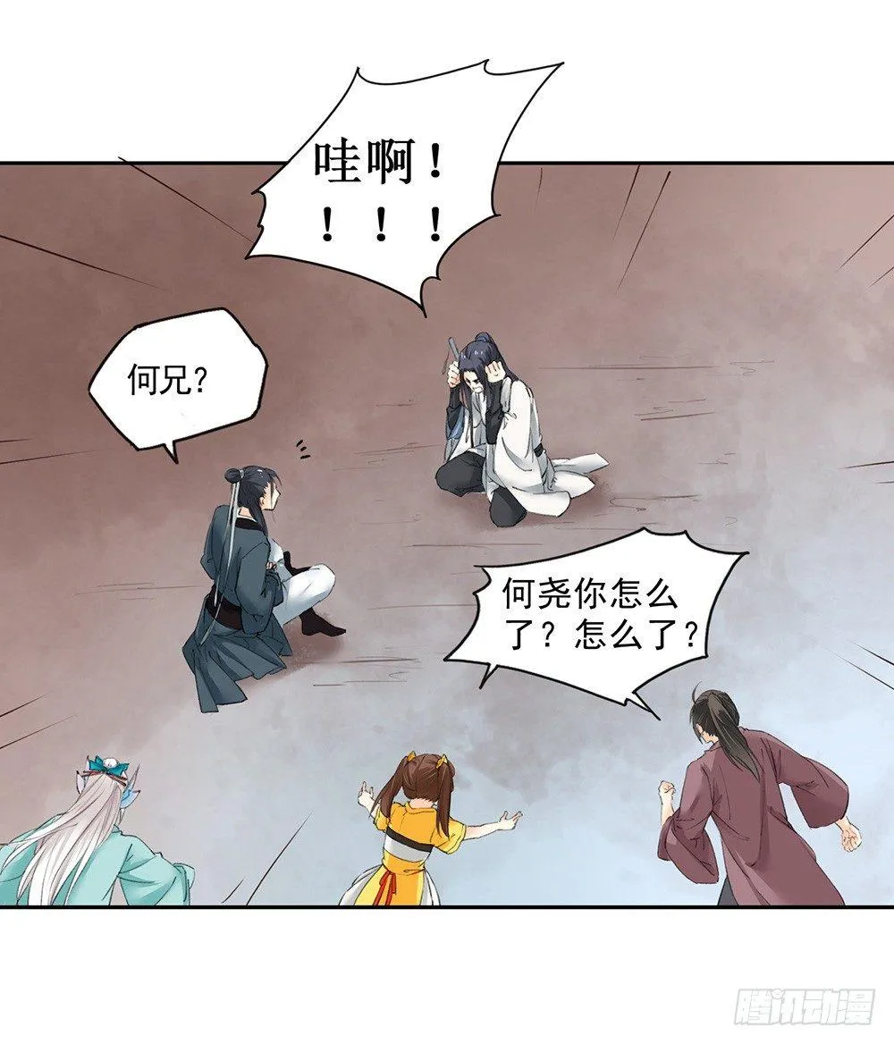 21 元光之祸 第33页
