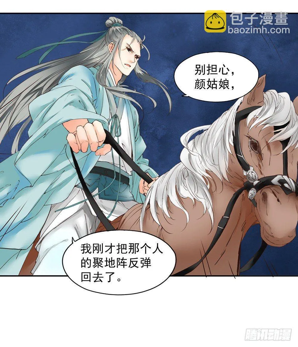 21 元光之祸 第40页