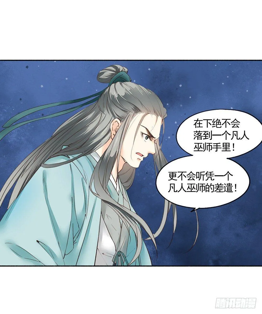 21 元光之祸 第43页