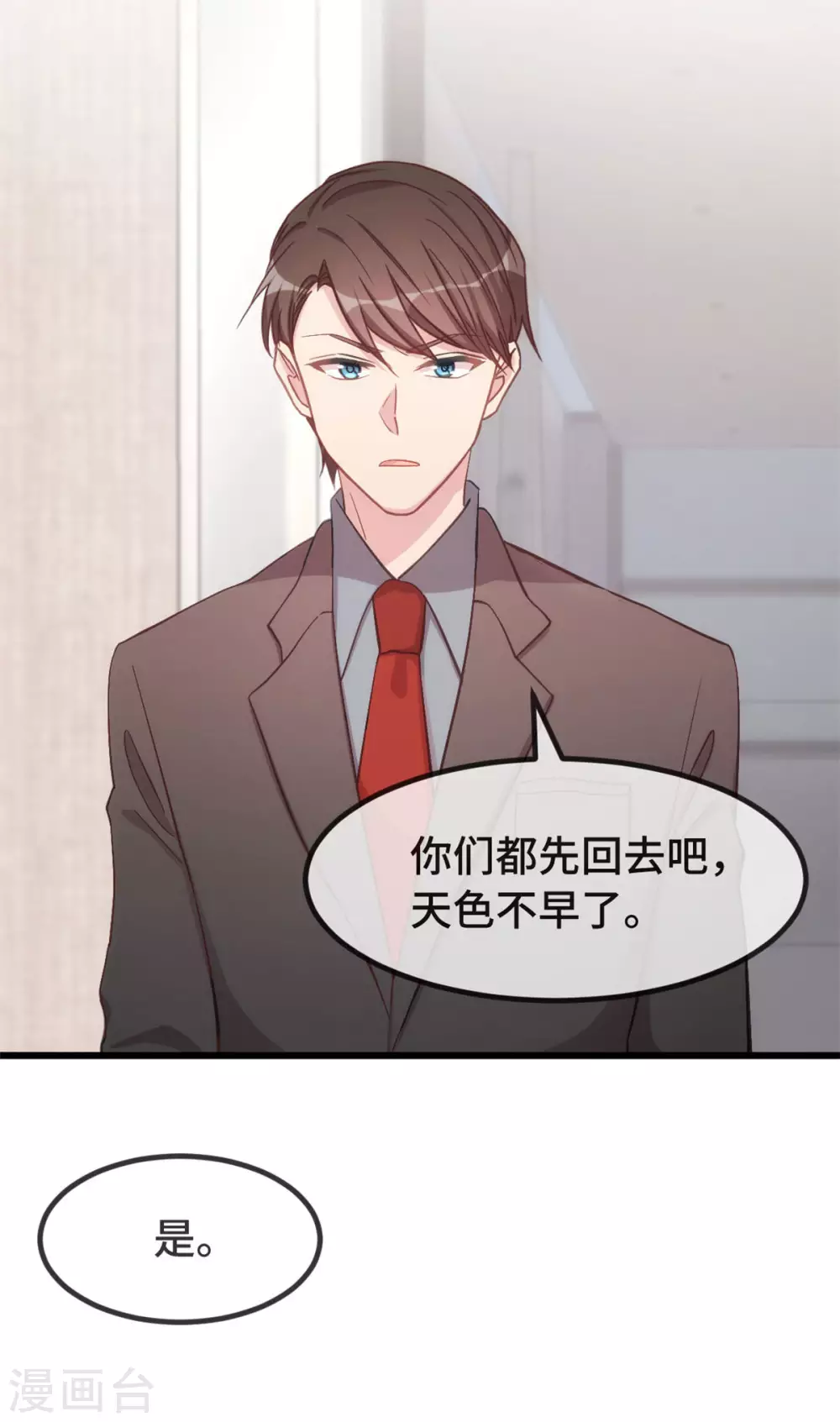 第323话 输在起跑线的小宝？ 第6页