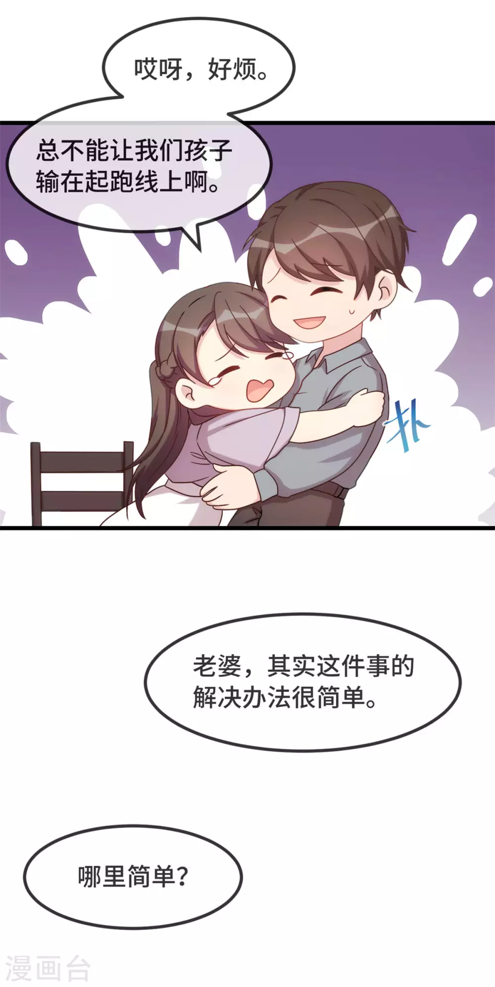 第323话 输在起跑线的小宝？ 第10页