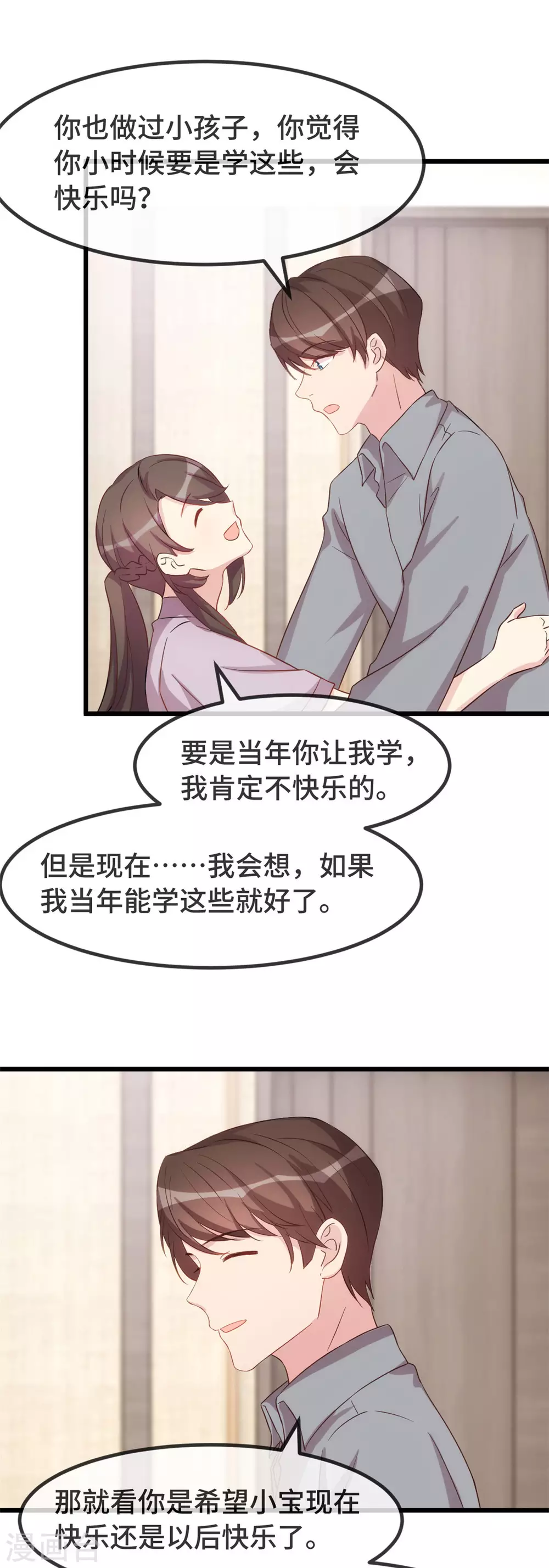第323话 输在起跑线的小宝？ 第11页