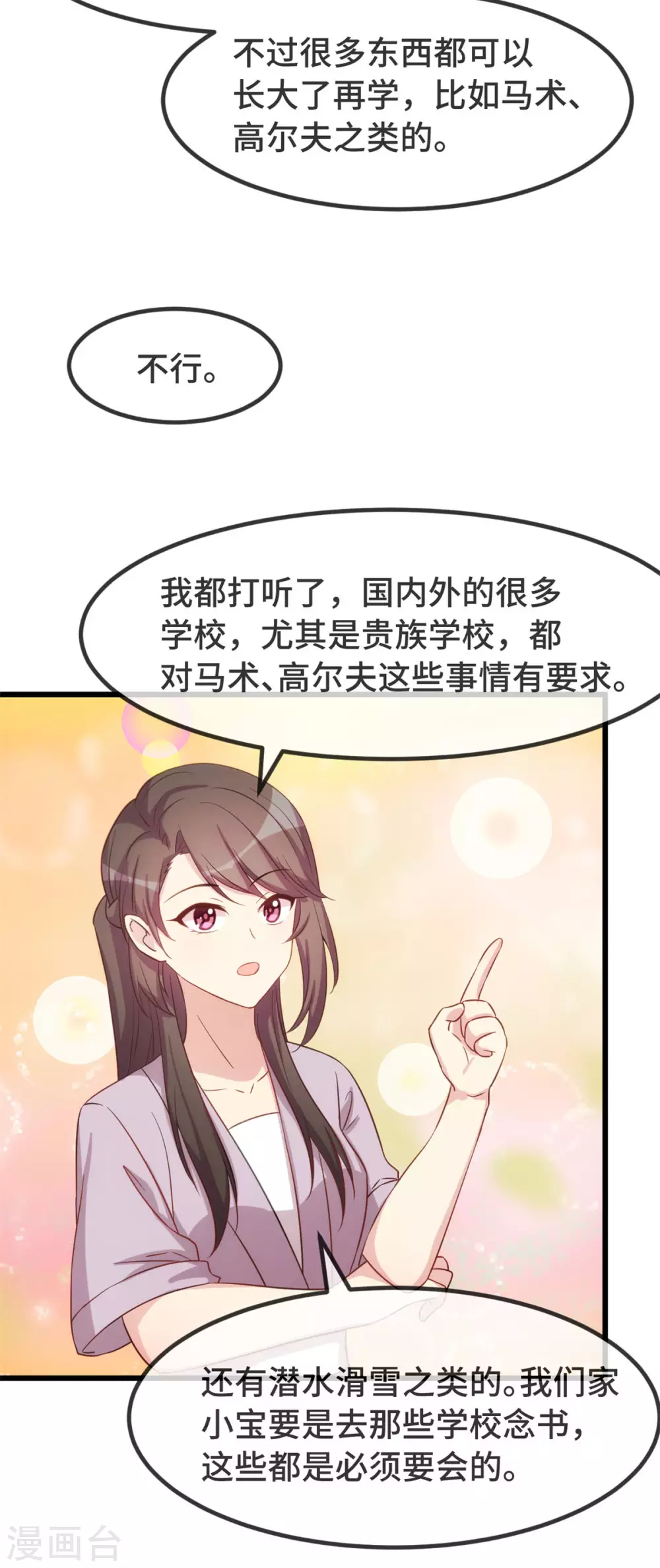 第323话 输在起跑线的小宝？ 第12页