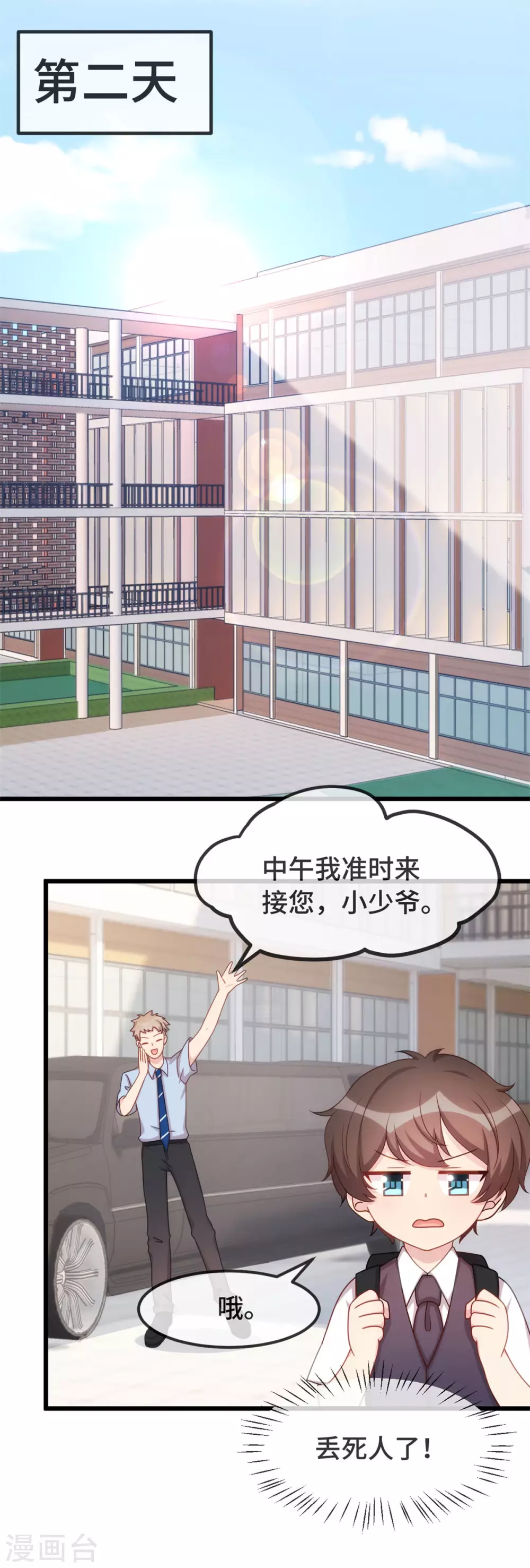 第323话 输在起跑线的小宝？ 第15页