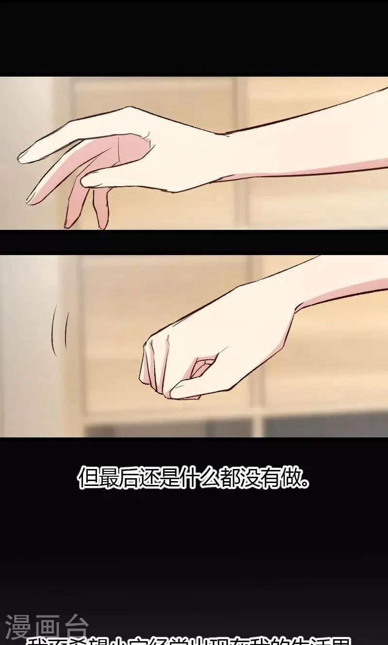 第7话 伤心的小宝 第10页