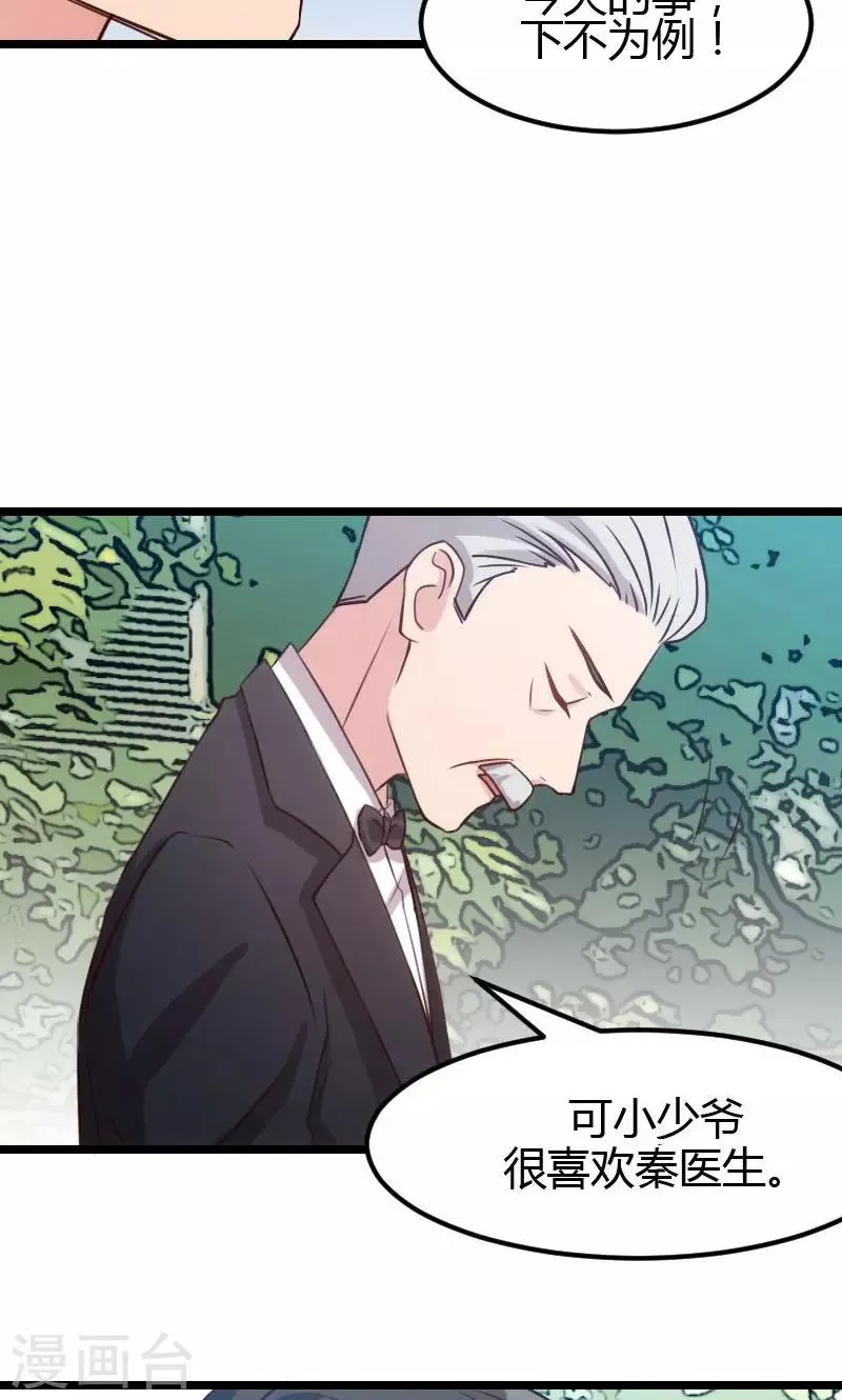 第7话 伤心的小宝 第23页