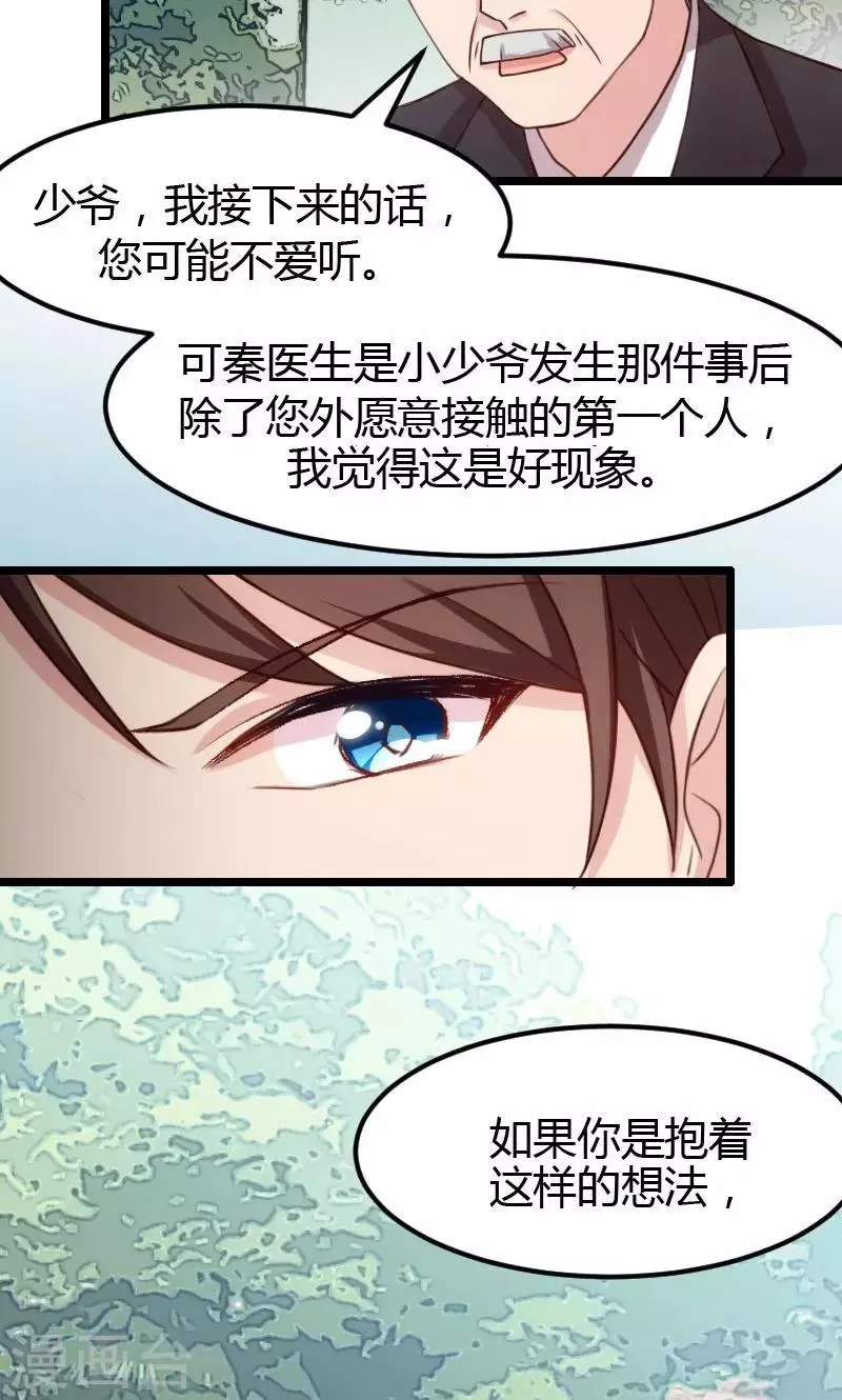 第7话 伤心的小宝 第25页