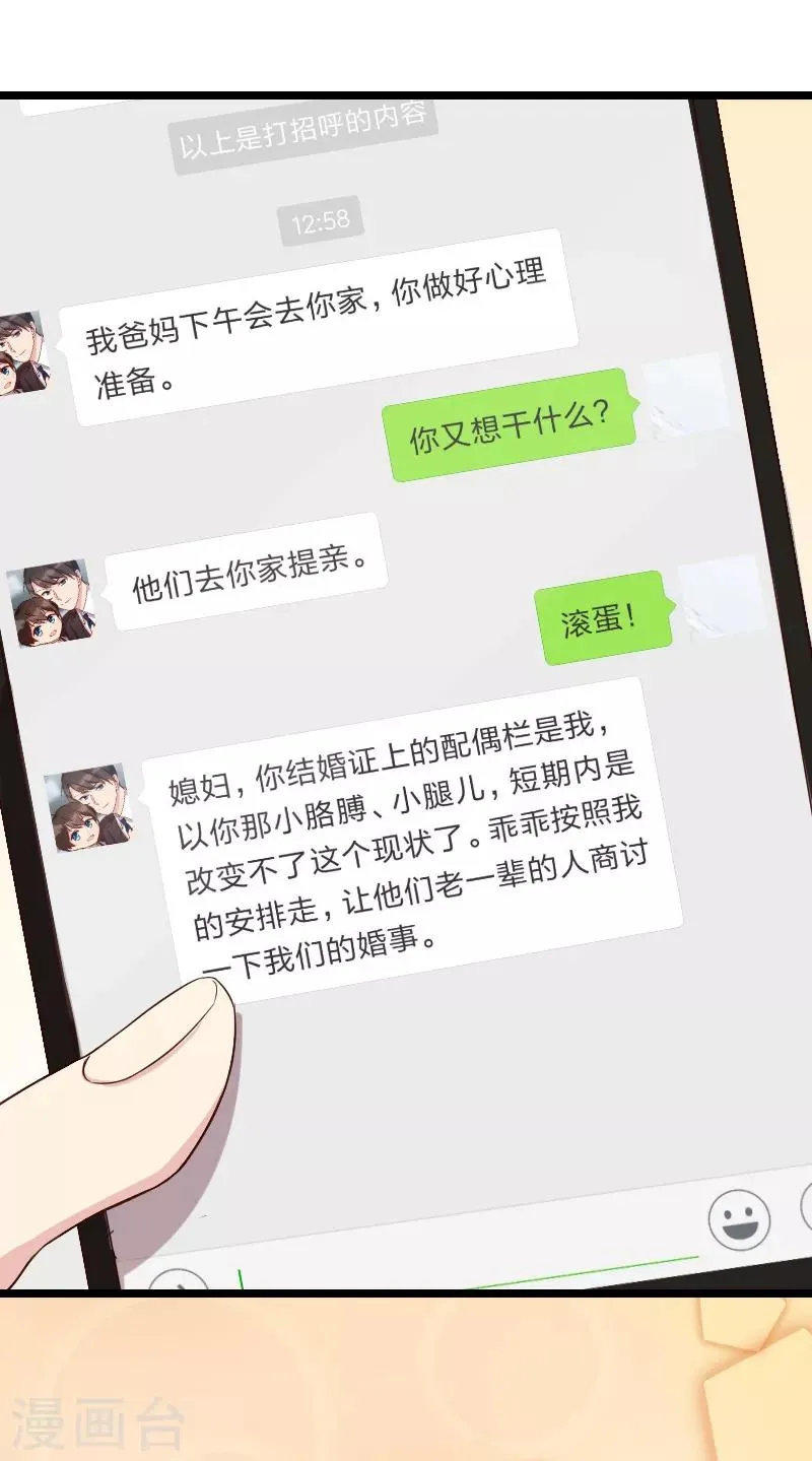 第35话 我觉得他挺好的 第2页