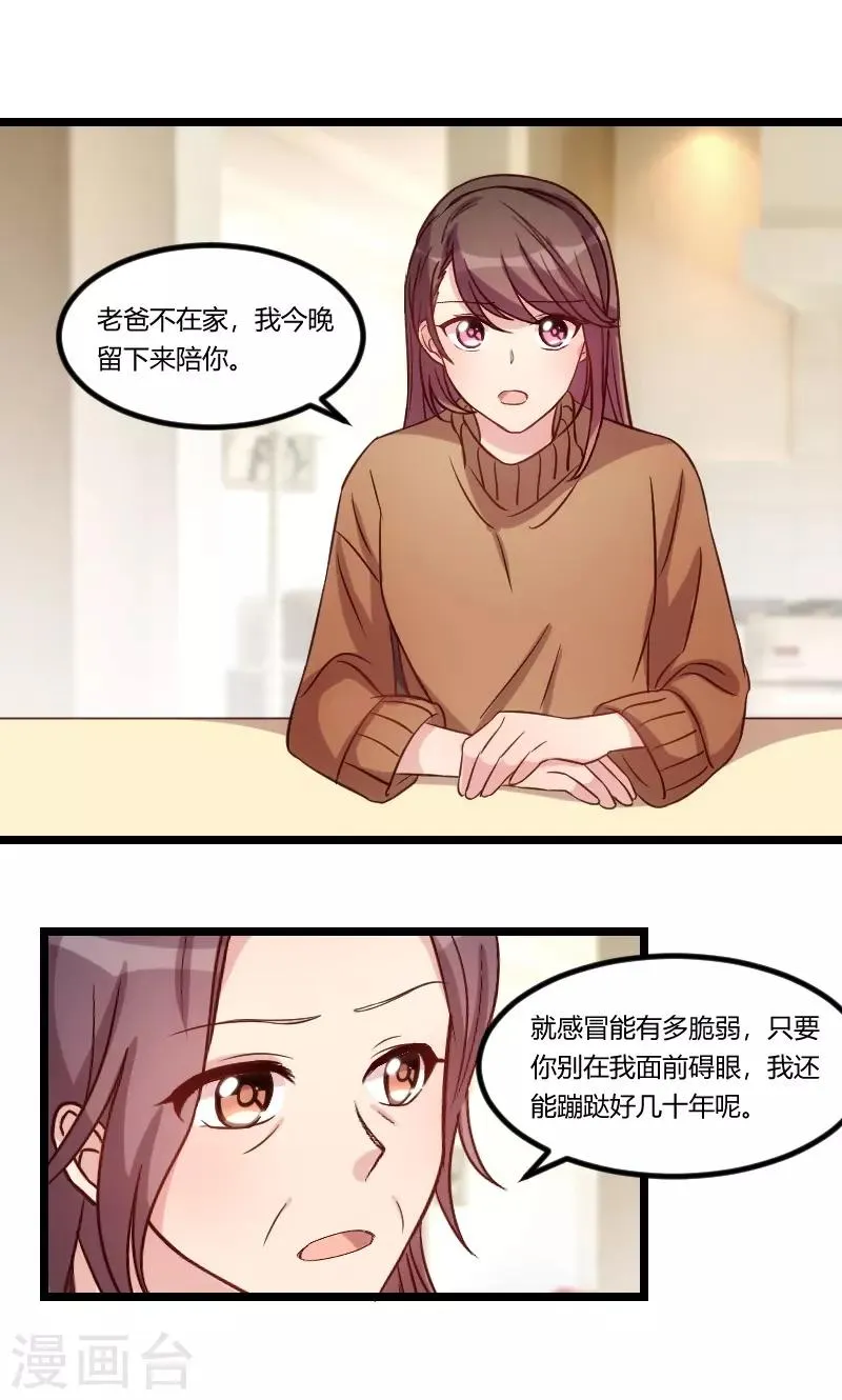 第69话 土豪我需要帮助 第4页