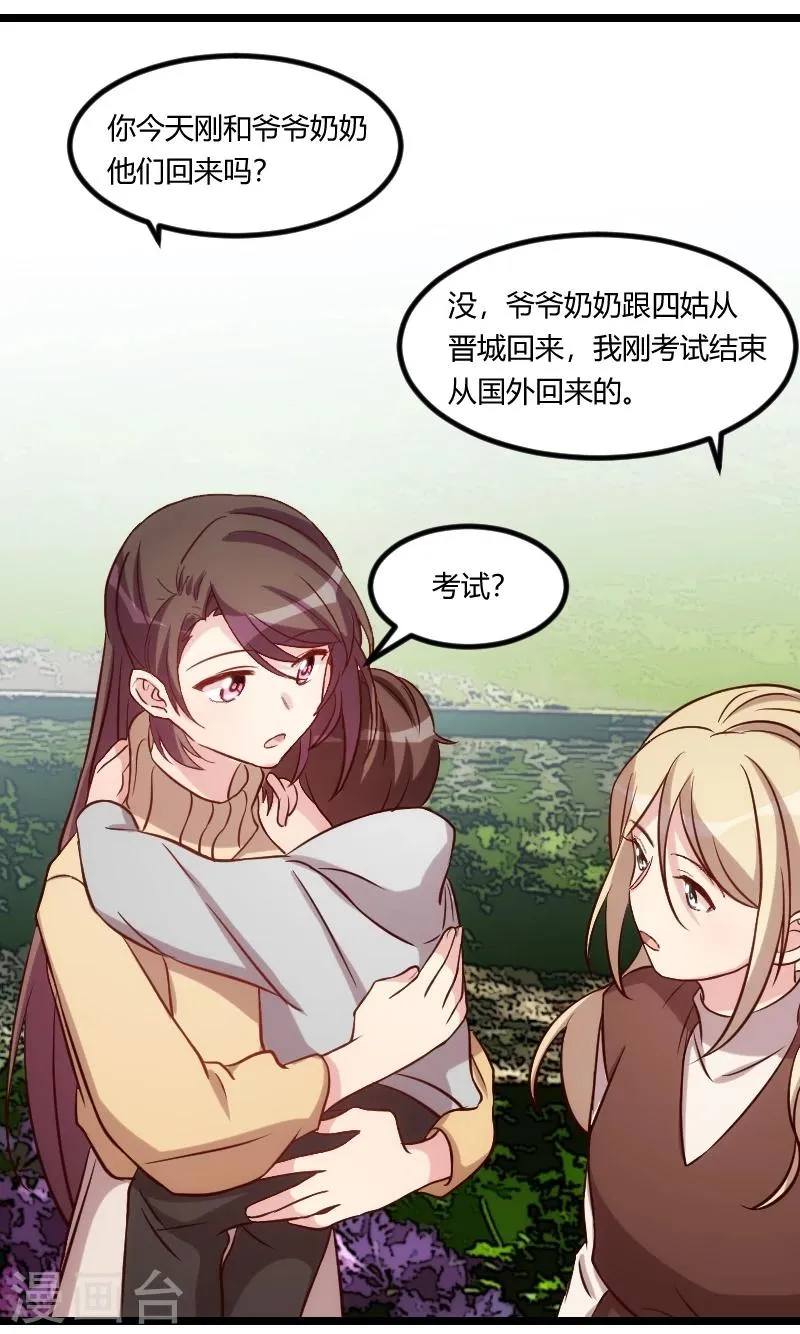 第99话 你是谁？ 第18页