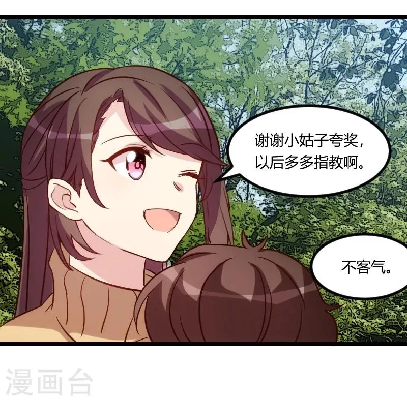 第99话 你是谁？ 第23页