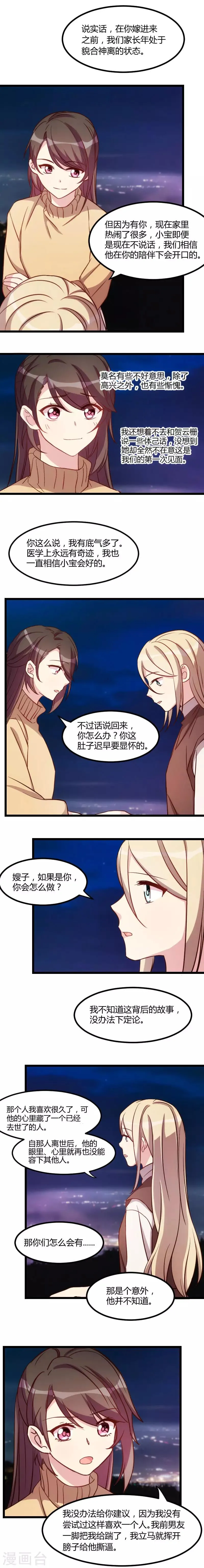 第101话 我怀孕了 第5页