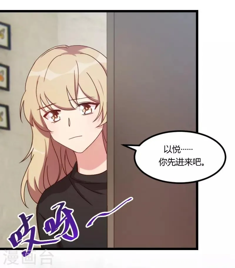 第106话 我好嫉妒你 第16页