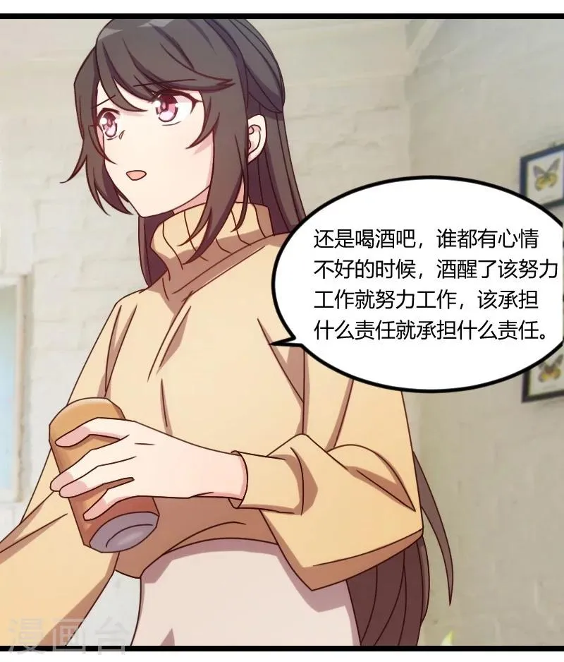 第107话 有点喜欢你 第2页