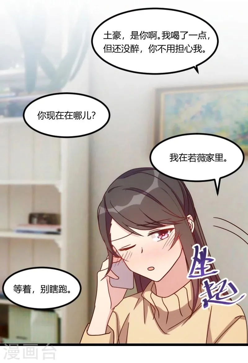第107话 有点喜欢你 第6页