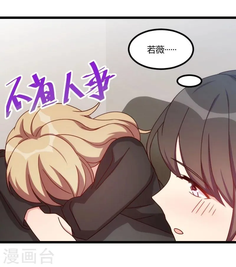 第107话 有点喜欢你 第7页