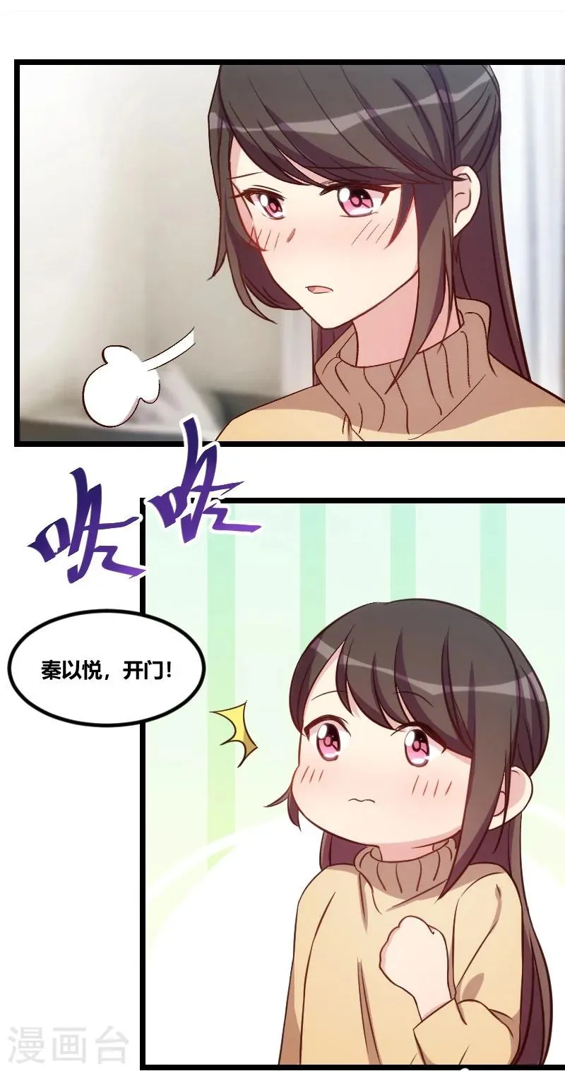 第107话 有点喜欢你 第10页