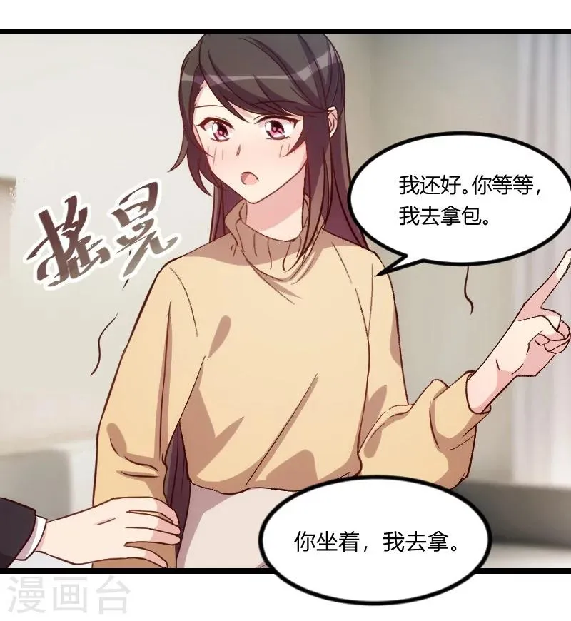 第107话 有点喜欢你 第13页