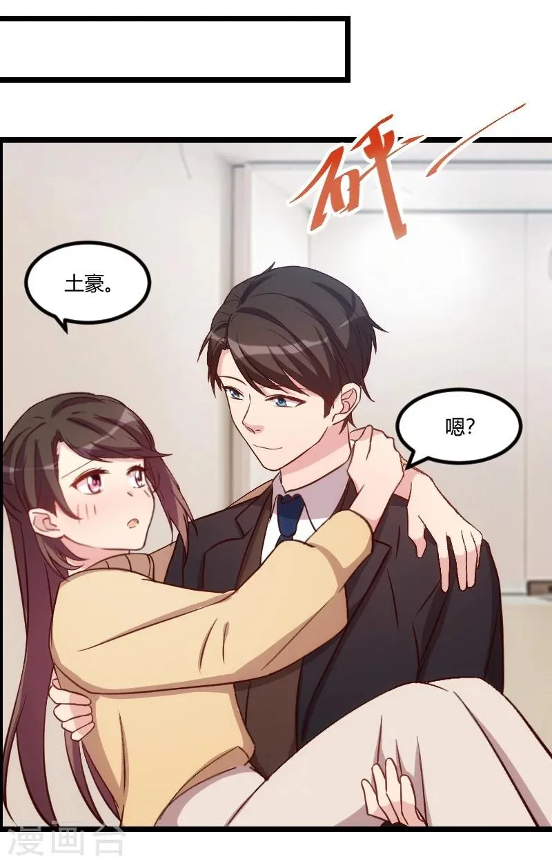 第107话 有点喜欢你 第14页